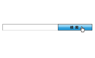 広告の出ないサイト内検索システムの導入