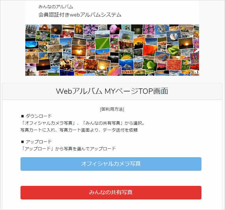 webアルバムシステム