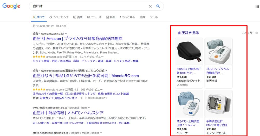 Googleショッピング広告 掲載場所