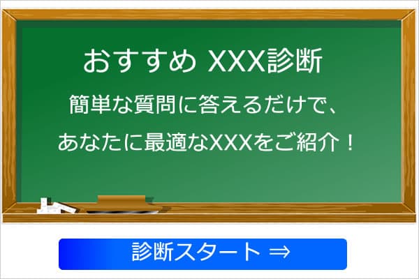 診断コンテンツ イメージ