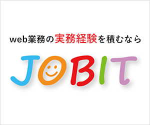 web業務の実務経験を積むならJOBIT